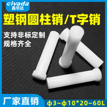 Plastic top stock pin plastic pin 6 * 20 Teflon T word pin B type top stock pin precision mould accessories T type pin