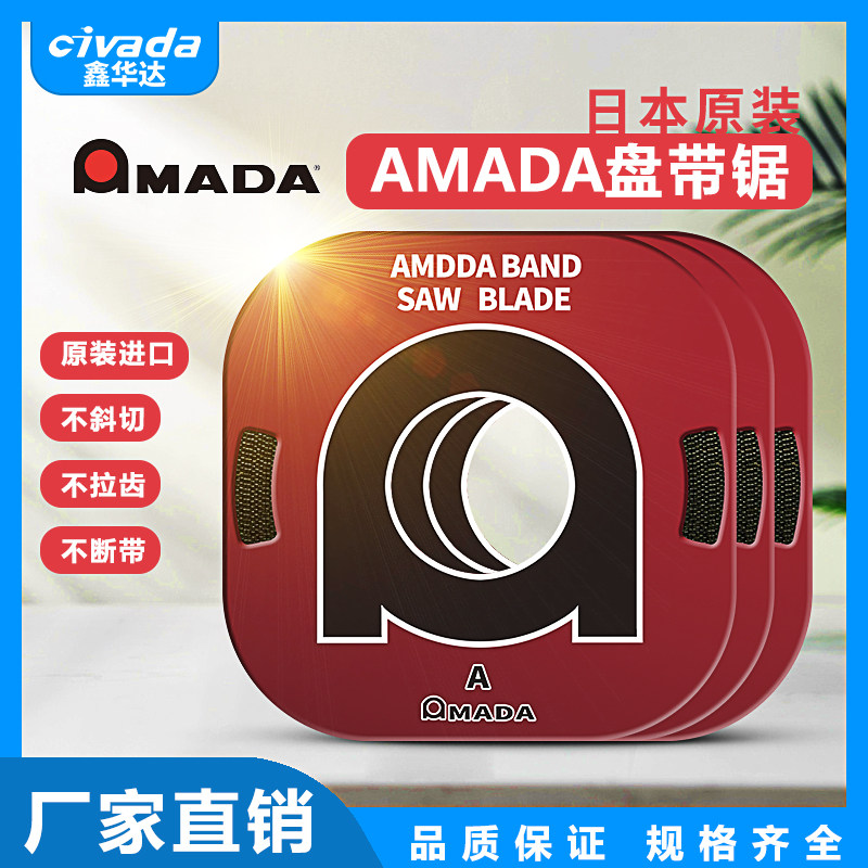 Amada AMADA disc with sawdust Japanese imported double metal disc saw blade small disc with saw original machine with band saw disc
