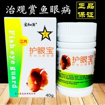 Baozhi fishing eye protection Baozhi Aquarium fish blind eye convex eye red eye Golden Arowana Arhat parrot fish eye disease Aquarium fish medicine