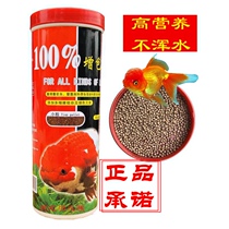 100% color-enhancing vegetarian goldfish food Longevity fish feed Color-enhancing feed Fish food Ornamental fish Fish food