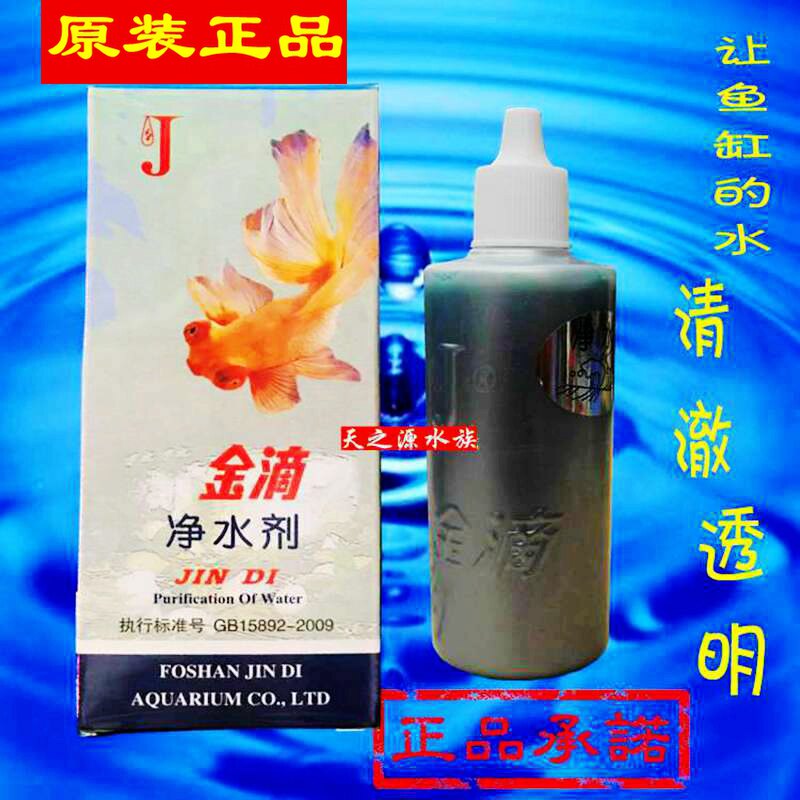 Gold drop water purifier 60 ml fish chemical treatment agent Fish tank water purifier Aquarium water purifier