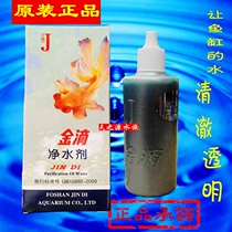 Golden drop water purifier 60ml Fish water quality treatment agent Fish tank water purifier Aquarium water purifier