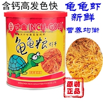 Turtle food dried shrimp feed Brazilian calcium supplement grass turtle turtle inch beetle food dried shrimp turtle food Turtle feed nutritional dried shrimp
