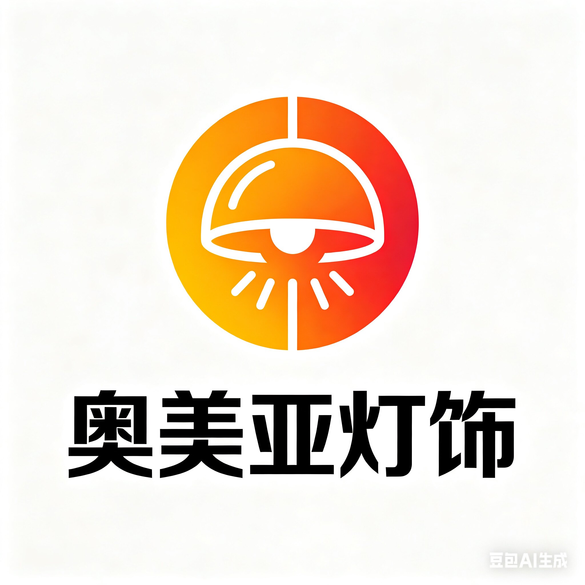 奥美亚灯饰企业店