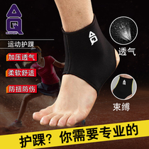 aq Ankle protection Sports Basketball sprain protection Football Badminton Ankle protection Bare running and cycling Mens ankle protection
