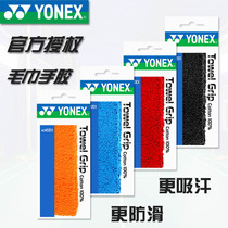 YONEX badminton racket Tennis racket Towel hand glue sweat-absorbing non-slip handle yy AC402EX