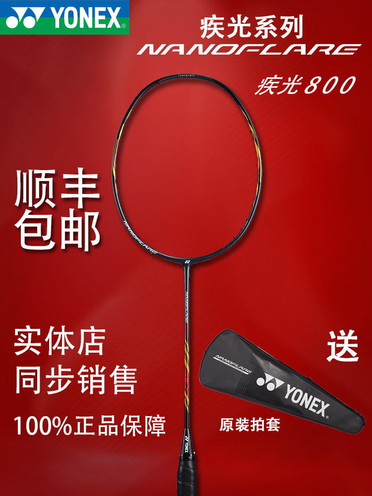 YONEX Badminton Blast light series NANOFLARE 800 Badminton racket NF800 new