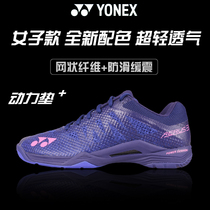 YONEX Yonex official new badminton shoes breathable womens ultra-light three or four generations of new color feather shoes