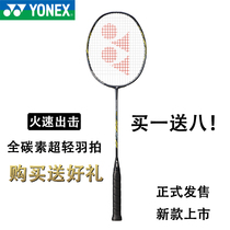 YONEX YONEX official badminton racket NF800LTYX all carbon lightweight badminton racket yy