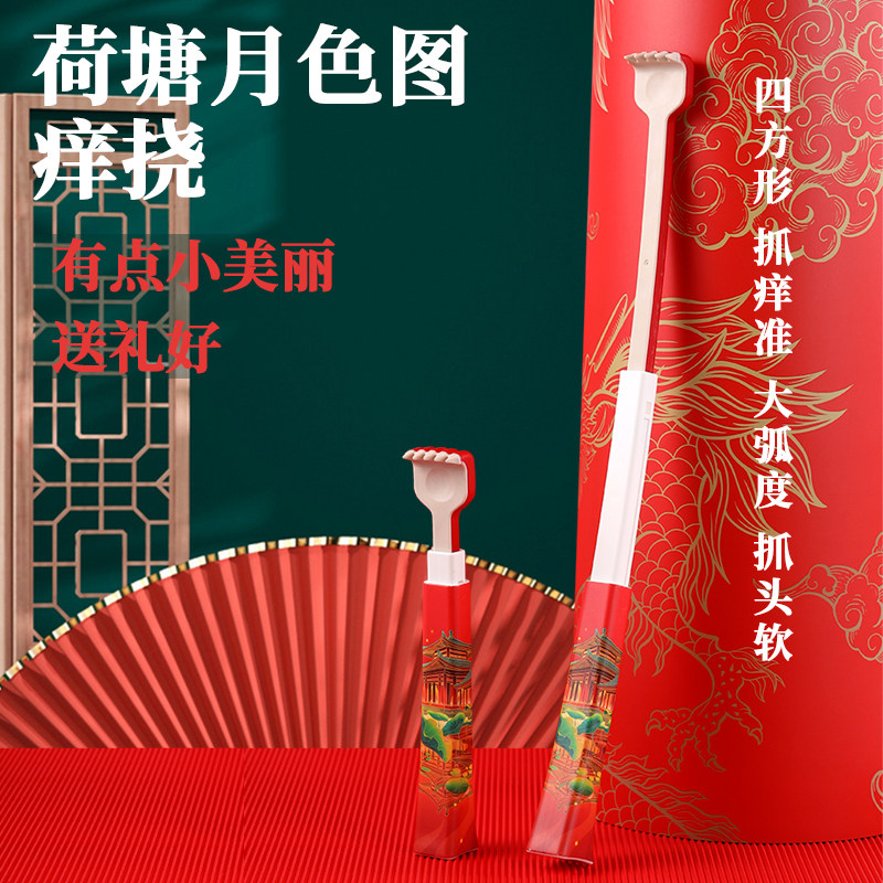 痒痒挠挠痒多功能伸缩背部抓痒神器老头乐国潮荷塘月色不求抓背器