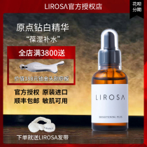 Japan lirosa origin drill white water essence 50ml whitening anti-aging moisturizing hydrating shrinkage pore repair anti-sugar