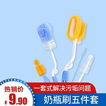 Baby bottle brushed pacifier sponge brushed milk bottle washing brushed sucker brushed five-piece brush suit