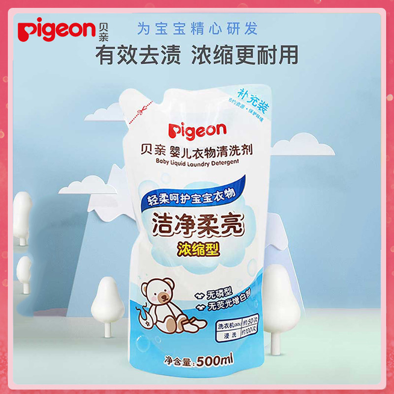 Bekin Concentrate Type Laundry Detergent 500ML Complementary Newborn Baby Laundry Detergent DETERGENT SUPPLEMENT