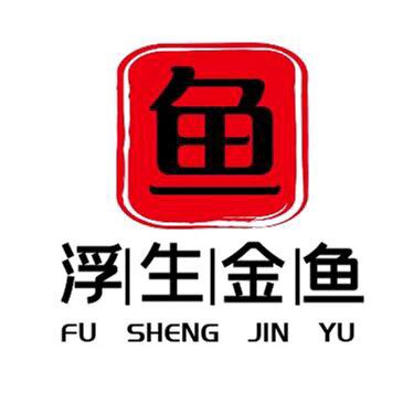 浮生若梦金鱼养殖场