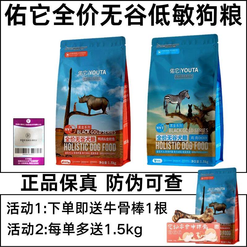 You it dog food black gold prebiotic full price grain-free dog food animal protein chicken duck meat tuna 1 5kg