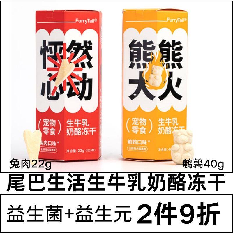 Tail life raw milk cheese freeze-dried cat snacks to enhance resistance