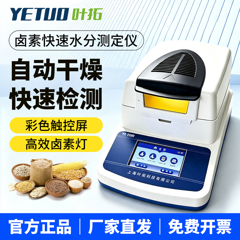 Shanghai Yeto Dhs10A Halogen Rapid Moisture Detector for Rapid Moisture Testing of Grain, Tea, Corn, and Wheat