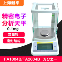 Shanghai Yeiping FA1004B FA2004B Double Range Electronic Analytical Balance 0 1mg