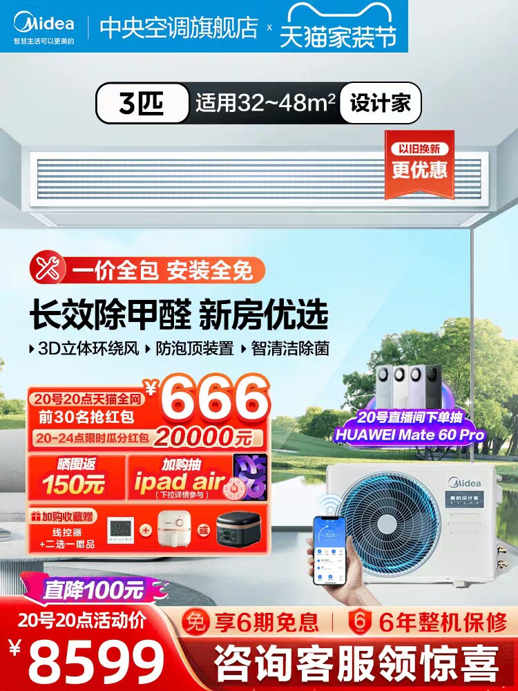 Beauty central air conditioning Home wind pipe machine One drag one frequency conversion Class design Home Big 3 Apart Formaldehyde Air Conditioning-Taobao