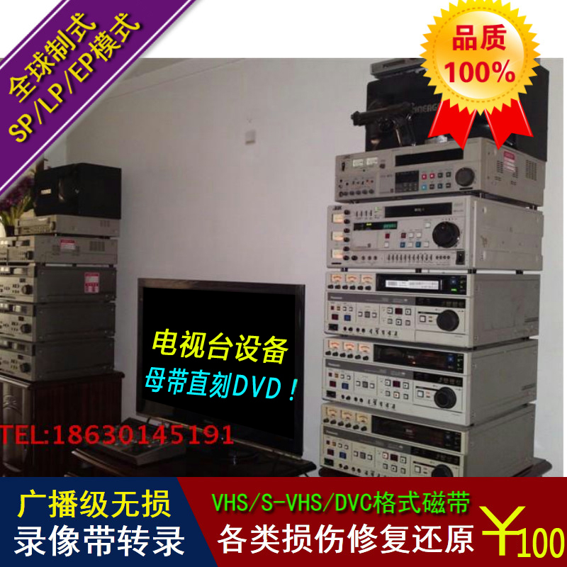 TV equipment Transcription Old-fashioned video conversion Digital USB disk CD High-definition video Tape video