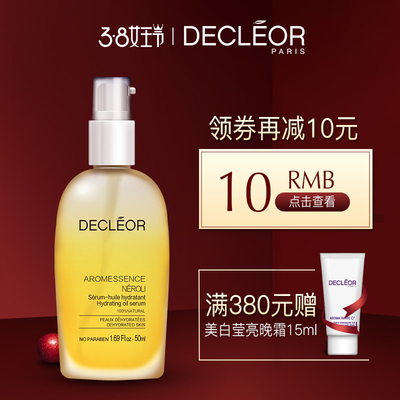 Decleor/思妍丽橙花原聚素50ml补水保湿收缩毛孔改善细纹香薰精油