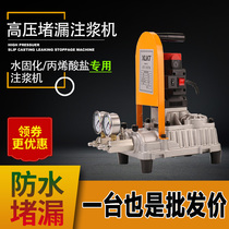 Water-curing high-pressure grouting machine washroom waterproof material replenishing leakage ab double liquid plugging machine acrylic acid grouting machine