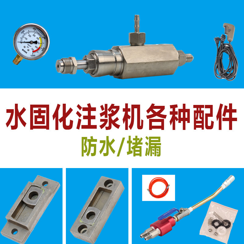 Grouting machine high pressure pipe waterproof plugging machine accessories switch valve pressure gauge pump slider grouting pump parts