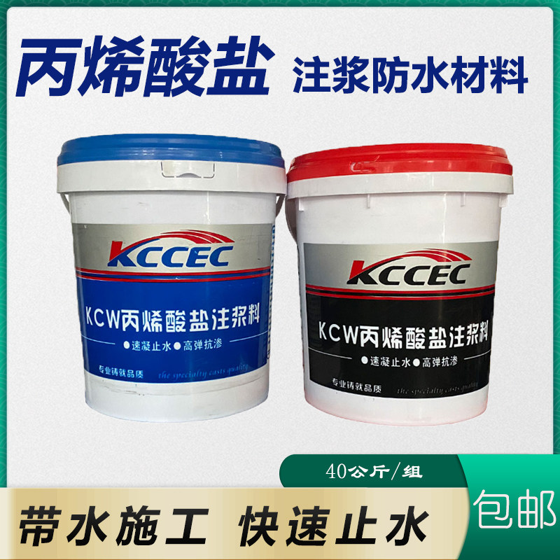 Acrylic acid salt grouting material water curing grouting material AB double groups of dressing room waterproof plugging double liquid grouting material