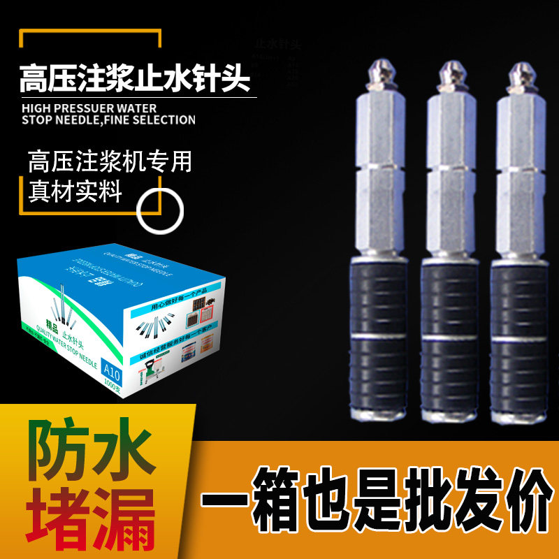Water stop needle waterproof leak repair injection grouting nail polyurethane water curing high pressure grouting machine grouting plugging accessories