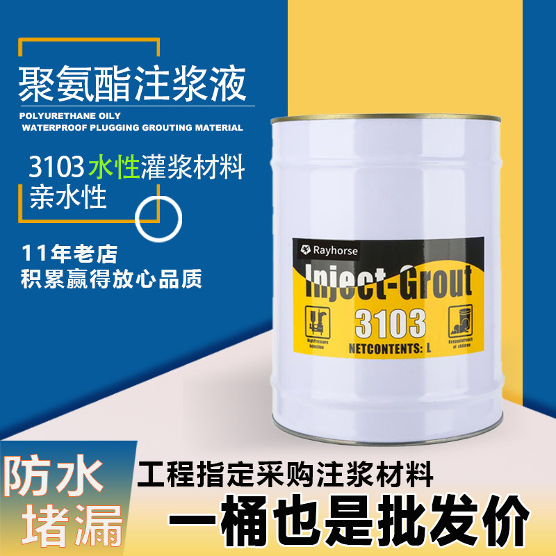 Hydrophilic polyurethane grouting liquid Water-based waterproof plugging filling material Leakage filling agent grouting machine plugging foaming agent