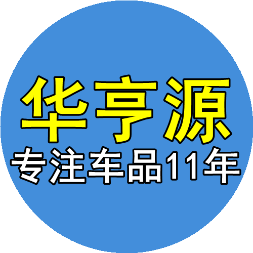 华亨源超级折扣店