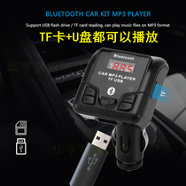 Car MP3 player Bluetooth receiver Car usb audio multi-function universal U disk universal charger