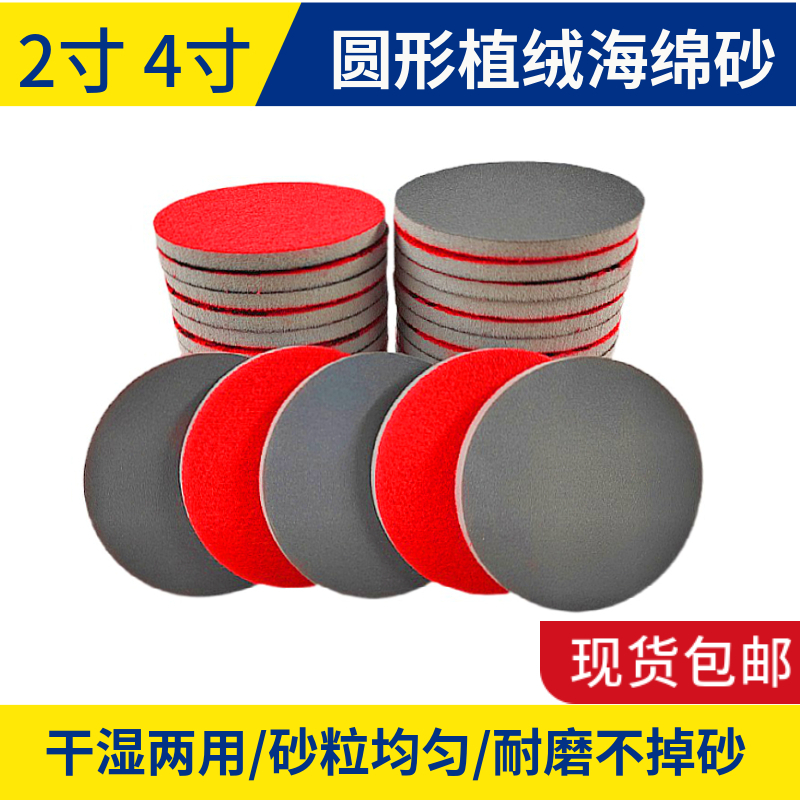 2 inch 4 inch flocking sponge sandpaper Gundam model mobile phone shell 3C electronic grinding and polishing sandpaper dry and wet dual-use
