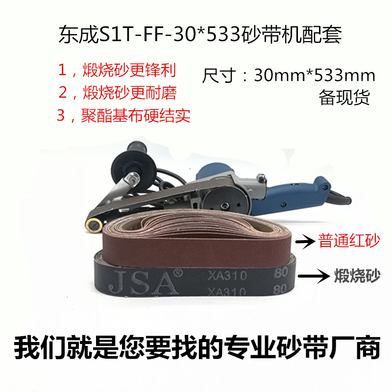 Dongcheng Makita abrasive belt machine 30*533 polished and calcined abrasive belt imported stainless steel sanding small abrasive belt industrial grade