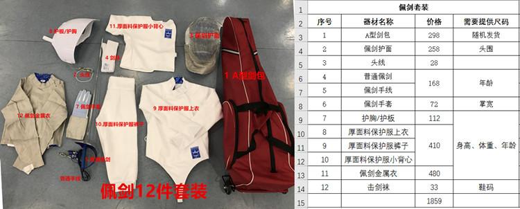 Medallion fencing equipment Fencing set Sabre set Foil set Epee set