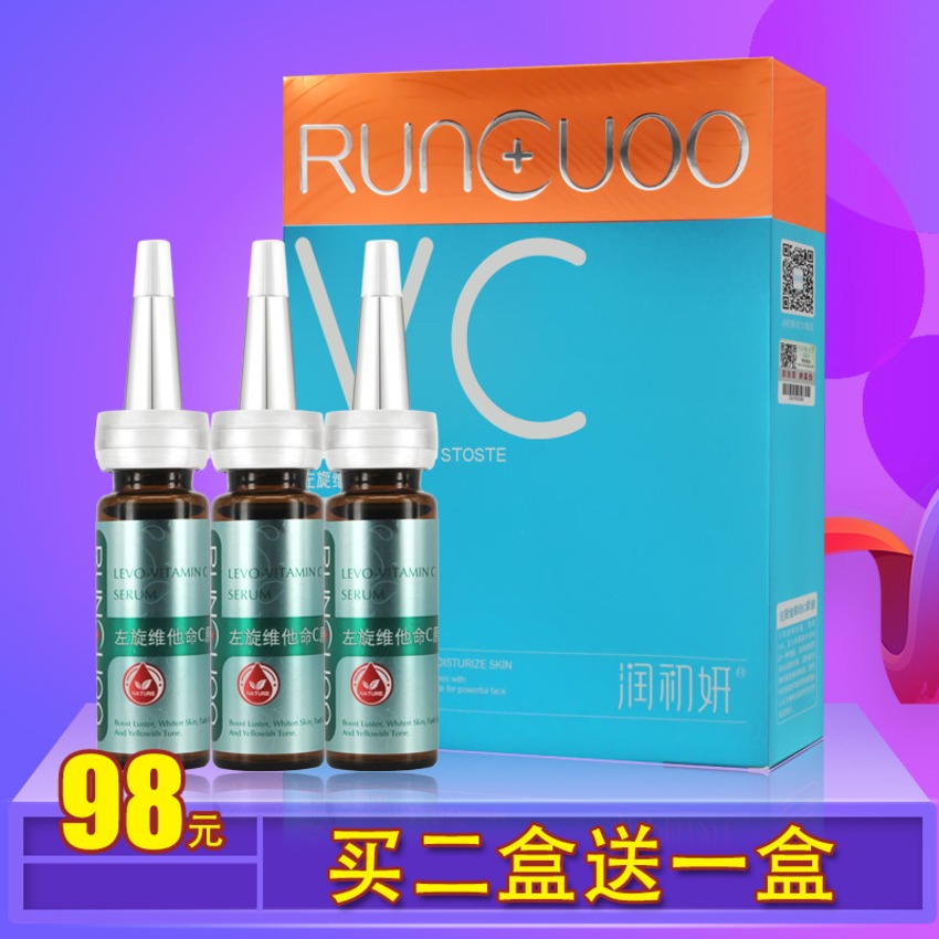 润初妍左旋VC原液15ml 3瓶装维他命C提亮肤色淡印补水专柜正品