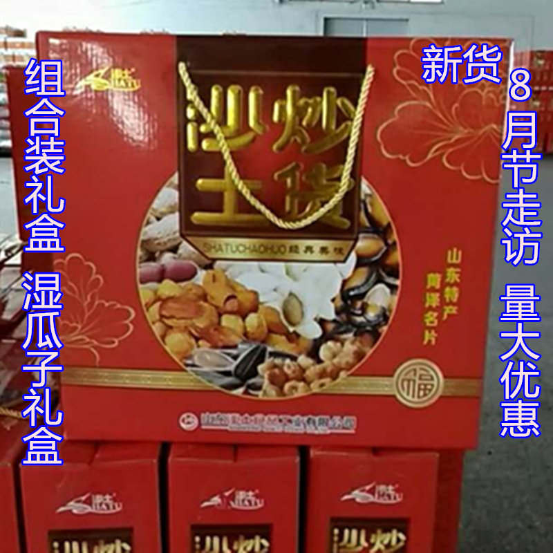 Sandy melon seeds combined Fried Cargo Gift Box Pendant Furnace Peanut Sigua Suzu South Melon Seeds Corn Beans Hezetto-Taobao