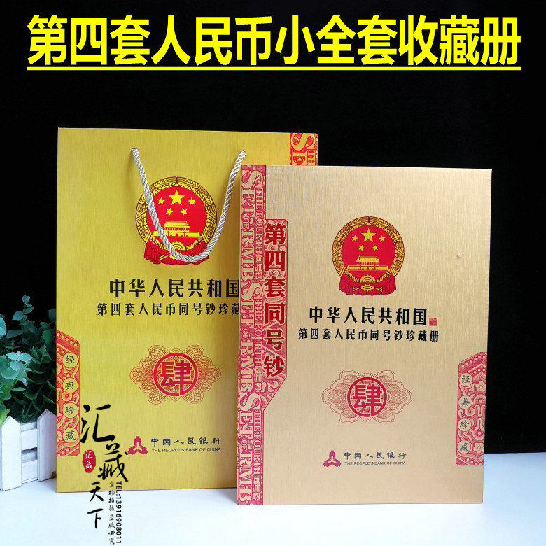 Fourth set of RMB small complete collection of the collection of the collection of 12 positioning volumes of the empty volumes of the four-edition notes small and complete volumes