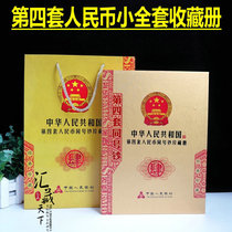 Fourth set of RMB small complete collection of the collection of the collection of 12 positioning volumes of the empty volumes of the four-edition notes small and complete volumes