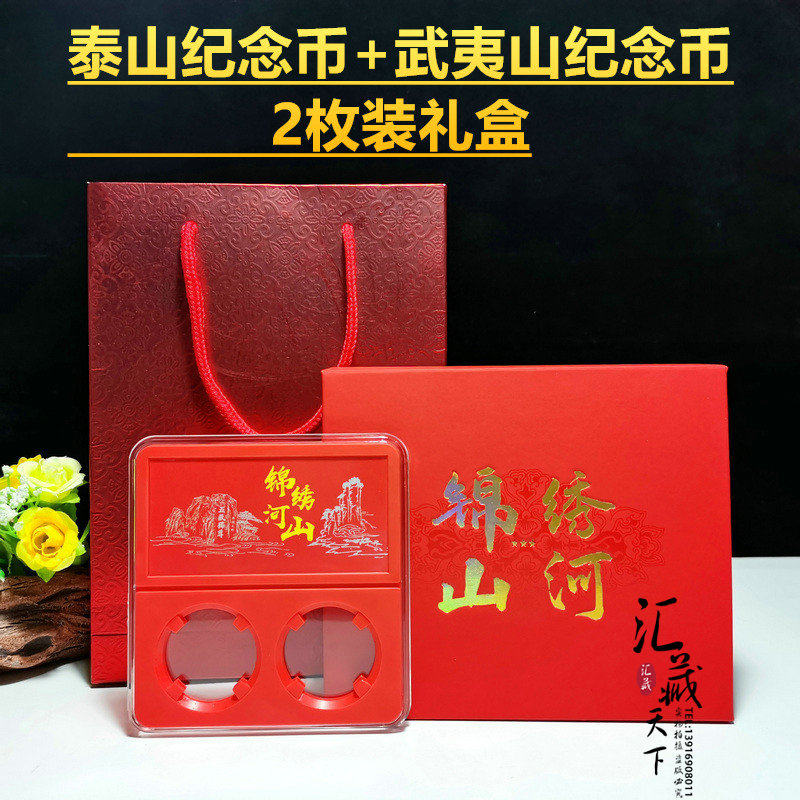Taishan commemorative coin Wuyi Mountain commemorative coin 2 sets of collection box Jinjiu River Mountain Commemorative Coin 2 Gift Box Sets set