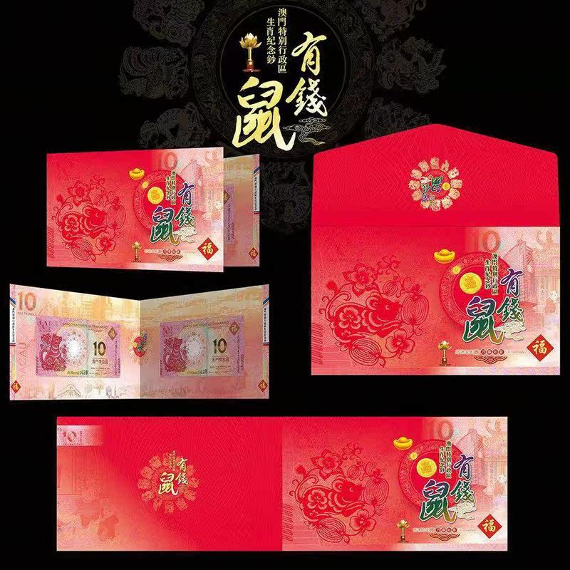 2020 Macao Sheng Xiao Mouse Year Commemorates the banknote collection of the Year of the Mouse against the banknote pair of 2 positioning protection brochure empty books