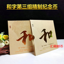 2013 and 3 Calligraphy Commemorative Coins and Three Exquisite Coins Con Cashier and Word Book Law Third Group refined card coins