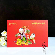 2016-2017-year Consilver loft commemorative coin annual album contains two rounds of Monkey Coin Jianjun and 5 yuan Sun Yat-sen coins