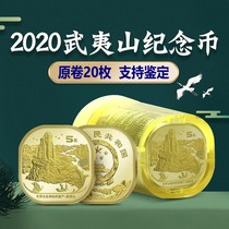 2020 World cultural heritage Wuyi Mountain commemorative coin New whole volume 5 Yuan Alien Bank original volume 20 pieces