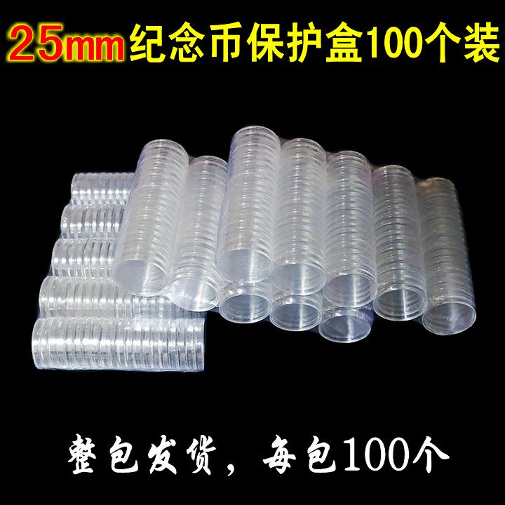 25mm Commemorative Coin Small Round Case Protection Box of War of Resistance Victory 70 Anniversary 1 Yuan Zodiac Commemorative Coin Coin Collection Box