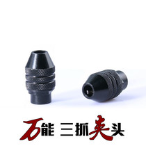 Electric mill accessories Mini small electric mill universal three-jaw chuck universal chuck engraving pen conversion drill chuck sandwich
