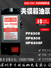 Бустерный насос 关东kan-tou冲床液压泵浦hph6308夹模器油泵hp6308f锁模泵pf6308