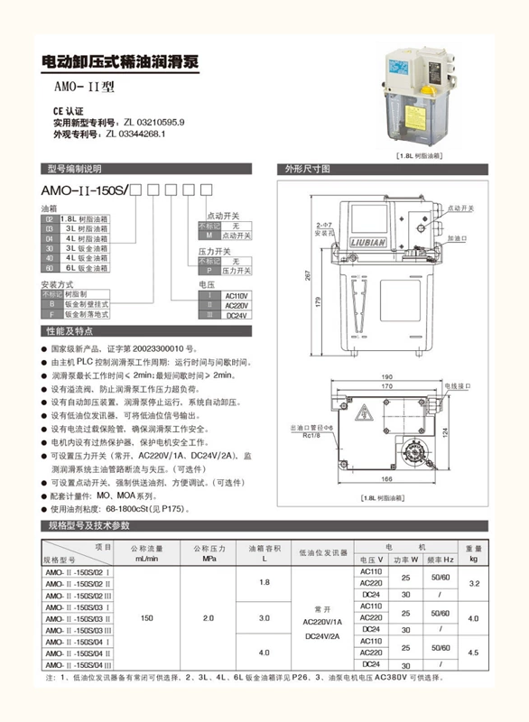 Chiết Giang Liuban Yongjia điện giảm áp mỏng dầu bôi trơn bơm AMR tiện CNC AMO-II-150S máy phun dầu