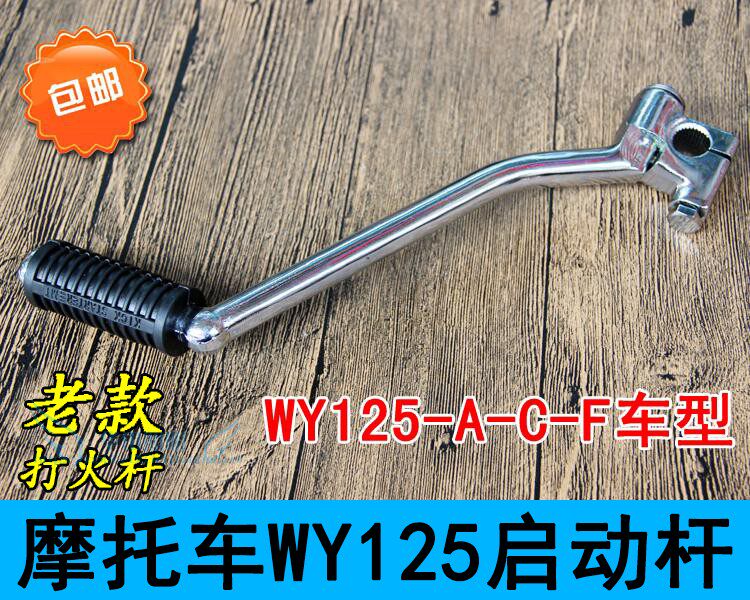 Locomotive Accessories Old section WY125 Start pole men's clothing cross-riding car wind wing rear-mounted wingman start pedaling