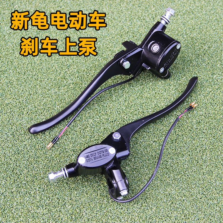 Electric car new tortoise king front and rear disc brake pump left and right brake on pump brake oil pump oil brake device
